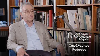 29. Χαράλαμπος Ρούσσος | 100 Χρόνια Ακαδημία Αθηνών