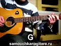 Леонид Агутин - На сиреневой луне Тональность ( G ) Как играть на гитаре песню
