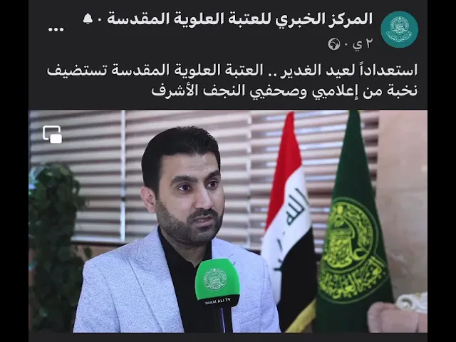 ⁣#عيد #الغدير