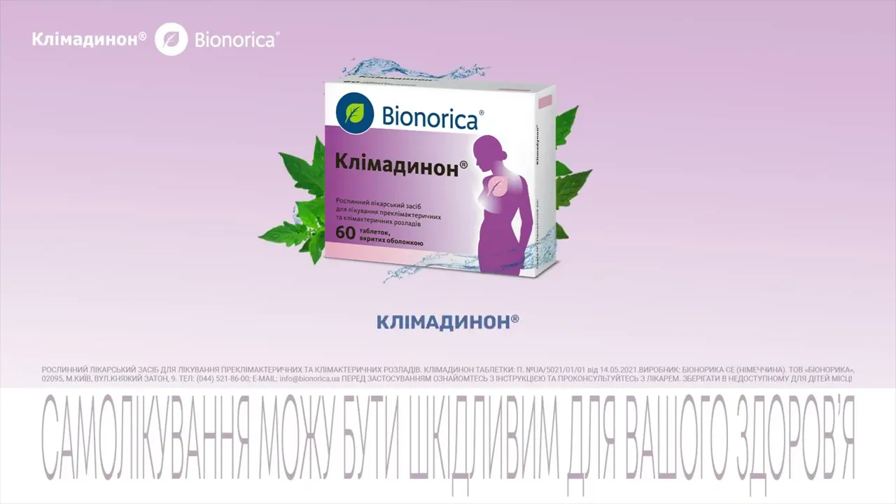 KLI UA: Клімадинон відео