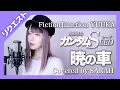 Download Lagu 【機動戦士ガンダムSEED】FictionJunction YUUKA - 暁の車 (SARAH cover) 【リクエスト】