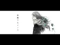 夜撫でるメノウ  / 初音ミク