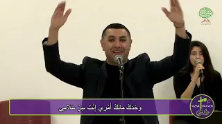 سد يا يسوع في حياتي نزار فرنسيس 