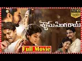 Download Lagu Shyam Singha Roy Telugu Full Length Movie || Nani || Sai Pallavi | Krithi Shetty || TFC Daily Videos