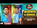 Download Lagu Official Video | #Raushan Rohi | कलाकार VS रंगदार | #Srishti Bharti | New #Rangdari #Maghi Song 2025