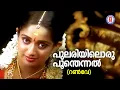 Download Lagu Pulariyil Oru Poonthennal |  Runway | Suresh Peters | Kaithapram |Kavya Madhavan |  Evergreen  Songs