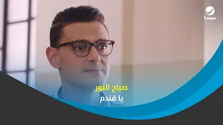 صباح النور يا فندم ، رامز جلال اتخض من جارته الجديدة