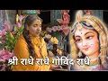 Download Lagu श्री राधे राधे गोविंद राधे | Shri Radhe Radhe Govind Radhe | Sushri Braj Parikari Deviji