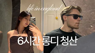 26살 디자이너, 영국에서 집 구했어요..🤍 (feat. 6시간 롱디 청산) 우당탕탕 이사 브이로그 📦 찐 영국 라이프 시작합니다!
