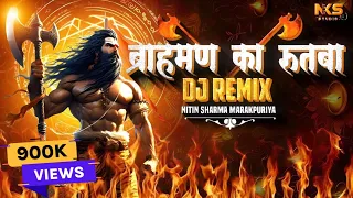 brahman ka rutba dj remix 2024 parshuram bhagwan ka saar pe hath nitin sharma marakpuriya