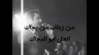 من زعلك من بجاك  دندنها