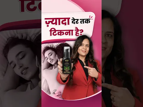 ज्यादा देर तक टिकने का राज? Oil Lube || Dr.Neha Mehta