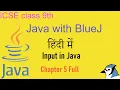 Java with BlueJ in Hindi - Ch 5 full