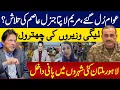 Download Lagu عوام رُل گئے مریم لاپتا جنرل عاصم کی تلاش ؟لیگی وزیروں کی چھترول لاہور ملتان کئی شہروں میں پانی داخل