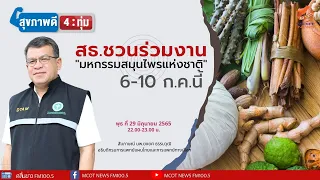 ใครสามารถเข้าร่วมอบรมหลักสูตรเกี่ยวกับสมุนไพรได้บ้าง