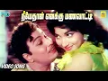 Lagu Neeyethan Enakku Manavaatti Video Song | Kudiyirundha Koyil (1968) Tamil Movie | M.G.R | Jayalalitha