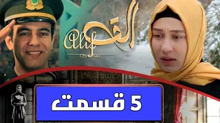 سریال رویاها قسمت ٥ فصل اول ١ Serial Royaha Episode 5 Season 1 