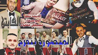 لسه ناوى على الرحيل احمد عامر والديشا مصطفى محمود 