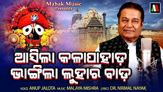 Asila Kalapahada Bhangila Luhara Bada