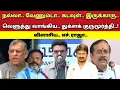 Download Lagu நல்லா - வேணும்டா - பிராடு - மாடல் - விளாசிய - துக்ளக் குருமூர்த்தி - H. ராஜா !