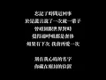 盧廣仲-刻在我心底的名字【歌詞】
