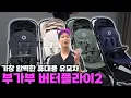 Download Lagu De verbeterde Bugaboo-kinderwagen is nu voor het eerst verkrijgbaar! Wat is er anders dan zijn vo...