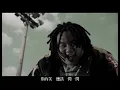 MC HotDog 熱狗【請拍手】Official Music Video