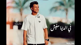 لو اطربقت السماء علي الارض انا و زميلي مش هنسيب بعض غناء عصام صاصا           دندنها