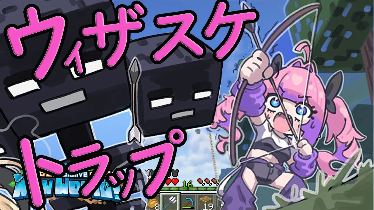 【Minecraft】6時間かかったウィザースケルトンの頭がトラップで！？【#綺々羅々ヴィヴィ #hololiveDEV IS #FLOWGLOW】