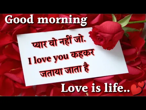 Download MP3 Good morning love quotes hindi | Good morning shayari