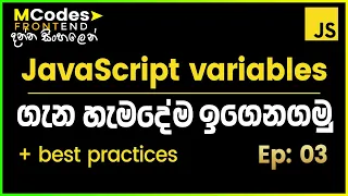 JavaScript Variables How to Create Variables in Sinhala