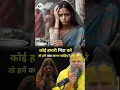 Download Lagu कोई हमारी निंदा करे तो हमें क्या करना चाहिए | Premanand Ji Maharaj