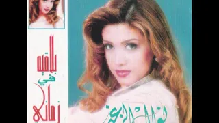                                   نوال الزغبي   الحب ابتدى دندنها
