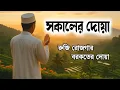 Lagu সকালটা শুরু হোক হৃদয় শীতল করা বরকতময় আয়াত দিয়ে | সকালের দোয়া ও জিকির |Dua |Alaa AqelMorning
