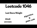 Last Stone Weight leetcode 1046 hindi