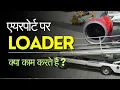 Loader Job Roles in Airport Ground Staff Course Alroz Aviation Institute