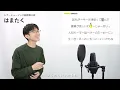 【ボイストレーナーと生徒が歌う】アイドルパワー / M!LK【歌い方解説付き by シアーミュージック】