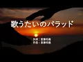 歌うたいのバラッド - 斉藤和義 (高音質/歌詞付き/ENG SUB)