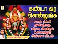 Download Lagu கண்டா வரச்சொல்லுங்க | Kanda Vara sollunga | ஜெயக்குமார் பூசாரி | Jayakumar Poosari