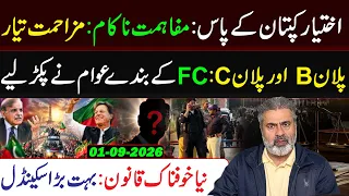 Kaptaan’s Final Call | NO MORE TALKS! | Plan B & C | Shocking New Law Scandal | Imran Riaz Khan Vlog