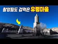 Download Lagu 16세기부터 사람이 살던 마을, 지금은 왜 유령도시가 되었나  [아토차 비에하EP-1]