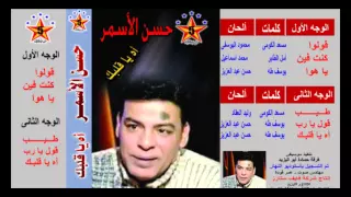                                حسن الأسمر    الهروب دندنها