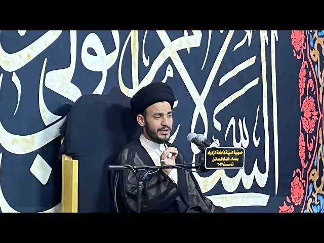 ⁣حول #قاعدة_التثبت | من اسباب المشاكل الاجتماعية هو عدم #التثبت #سورة_الحجرات  | #سيد رياض الفاضلي
