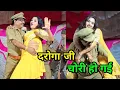 Download Lagu दरोगा जी चोरी हो गई #daroga ji chori ho gai नीतू जी और पहलवान मास्टर का बेहतरीन स्टेज शो