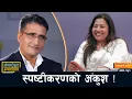 Download Lagu रामकुमारी झाँक्रीलाई प्रश्न: डुब्न लागेको डुङ्गाबाट अर्कोमा हामफाल्न लाग्नु भएको हो ? | Ram Kumari