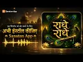 Radhe Radhe Energetic Ringtone Radha Rani Ringtone Krishna Bhakti Ringtone Janmashtami Special 2026