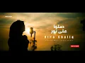 Download Lagu Shollu 'Alanur ('Arojassama') - Vira Choliq | صَلُّوْا عَلَى نُوْرِ