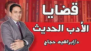 Issues Of Modern Literature Dr Ibrahim Hajjaj 