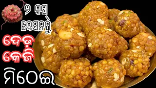 ବିନା କଲର, ବିନା ଛାଞ୍ଚରେ ସଠିକ ମାପ ଓ ସଵୁ ଟିପ୍ସ ସହିତ ତିଆରି କରନ୍ତୁ ନରମ ରସୁଆ ଵୁନ୍ଦି ଲଡ଼ୁ‼️Bundi Ladu Odia