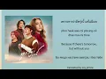 [242] Tilly Birds x Palmy - ทุกวันพรุ่งนี้ (Along The Way) | Lyrics THAI ROM ENG UKR